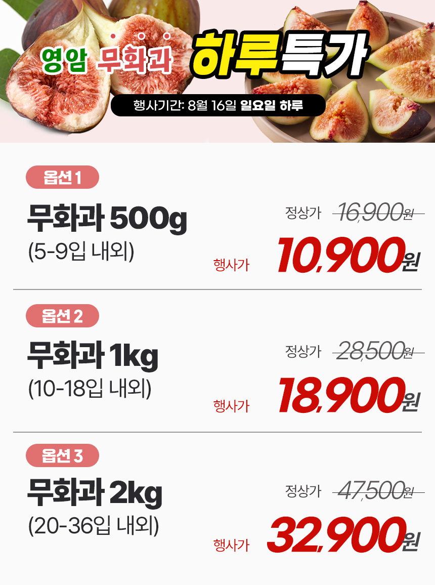 산지직송 껍질째 먹는 국내산 무화과, 500g, 1개 상세 이미지 3