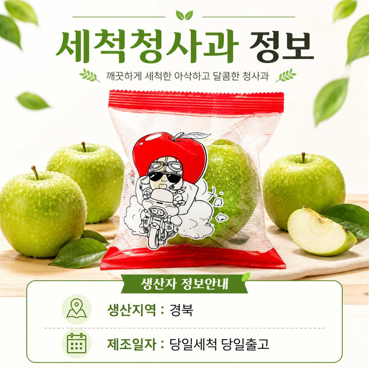 경북 부사 세척사과, 가정용, 혼합과, 3kg, 1박스