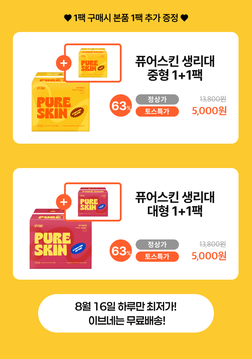 이브네 퓨어스킨 생리대, 중형, 16매, 2팩 상세 이미지 2