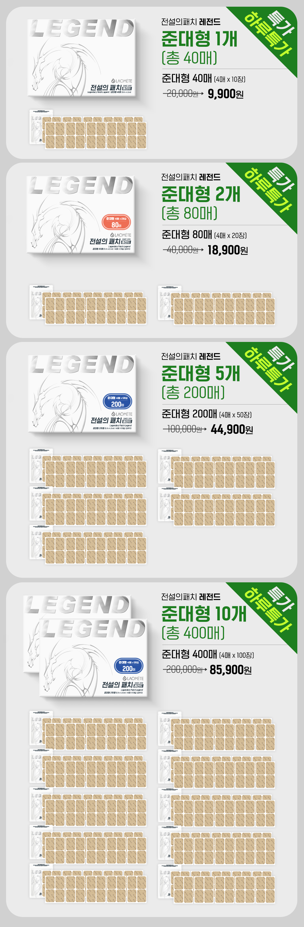 라오메뜨 전설의패치 레전드, 준대형, 40매, 2개 상세 이미지 2