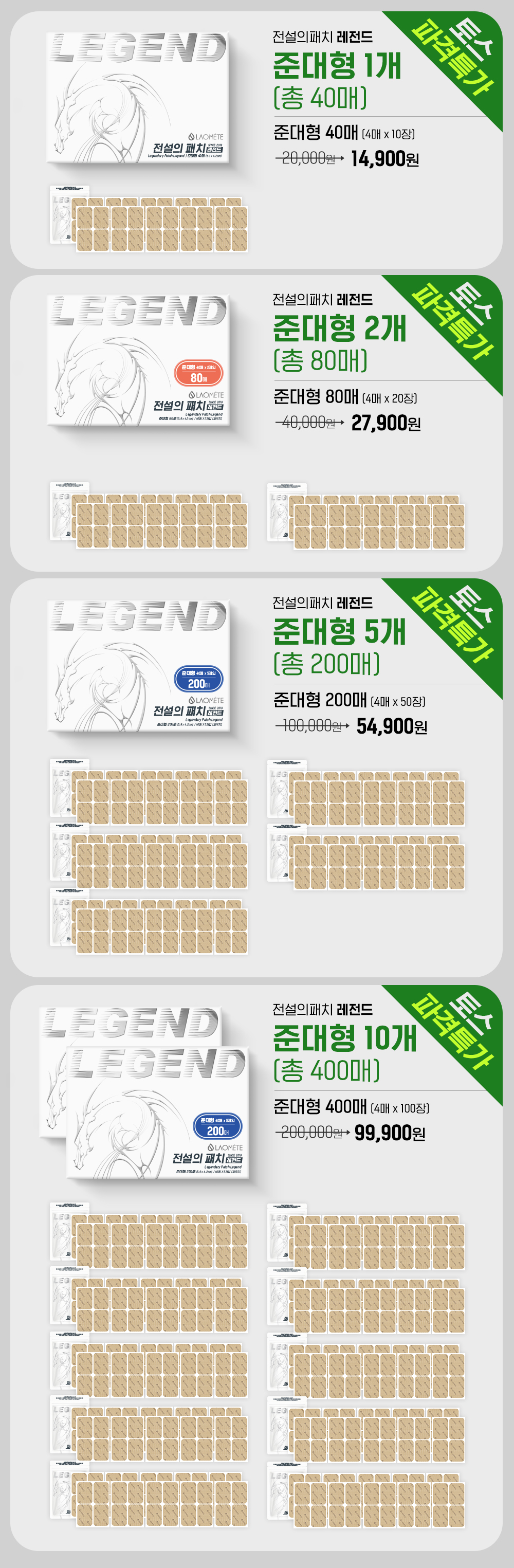 라오메뜨 전설의패치 레전드, 준대형, 40매, 5개 상세 이미지 2