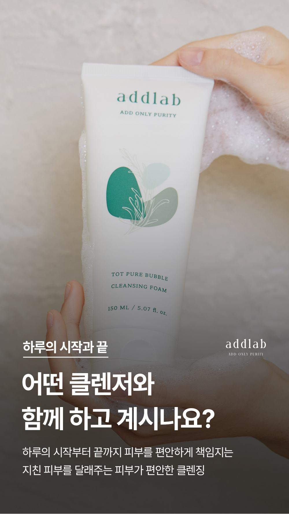 애드랩 톳 퓨어 버블 클렌징 폼, 150ml, 2개 상세 이미지 2