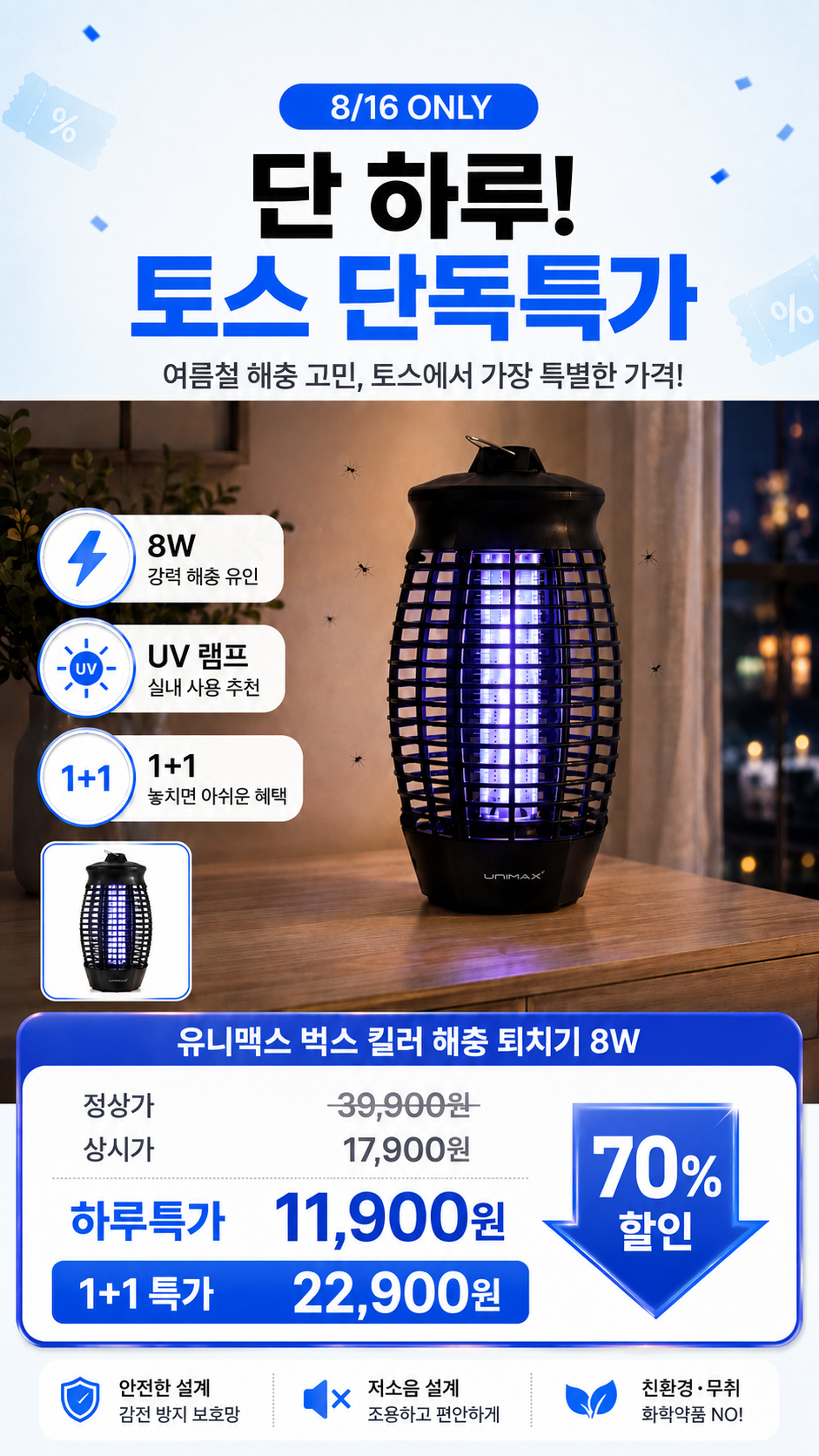 유니맥스 벅스 킬러 해충 퇴치기 UMK-08K, 블랙, 1개 상세 이미지 1