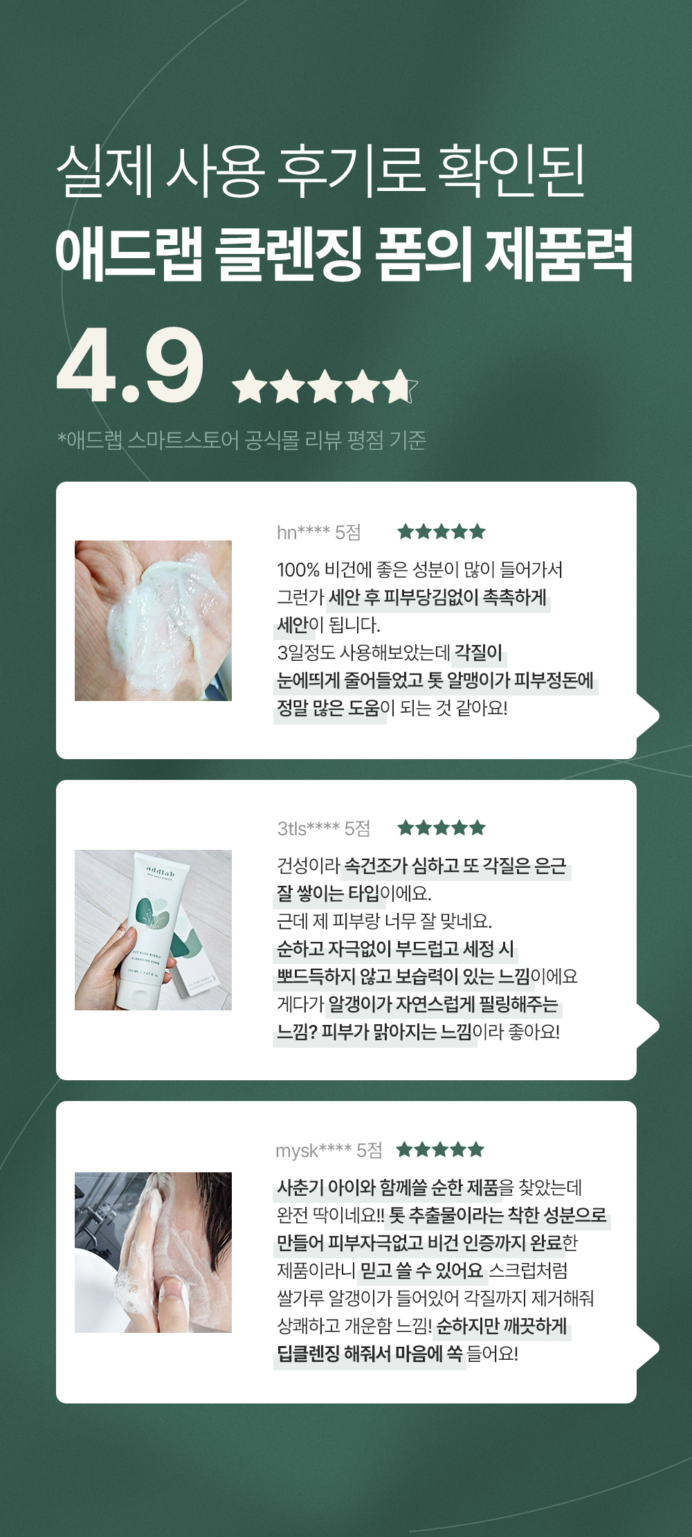 애드랩 톳 퓨어 버블 클렌징 폼, 150ml, 2개 상세 이미지 4