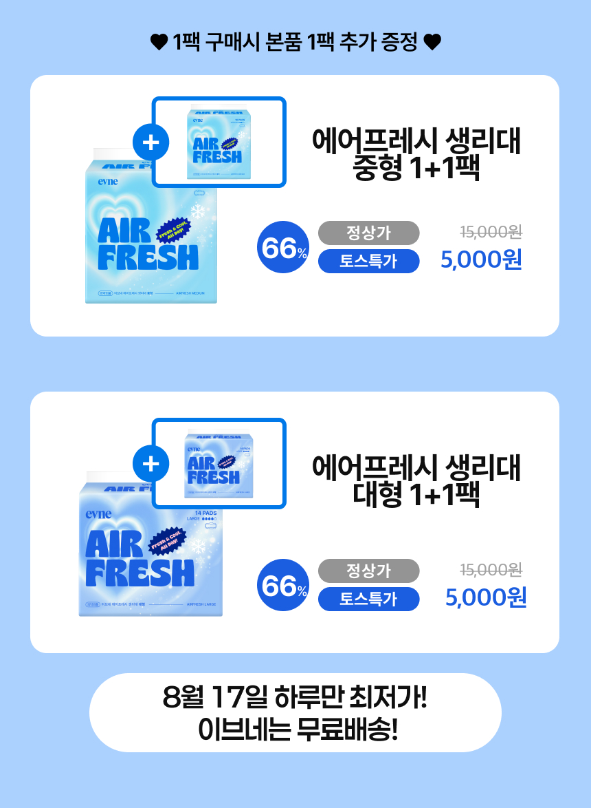 이브네 에어프레시 생리대, 대형, 14매, 2팩 상세 이미지 2