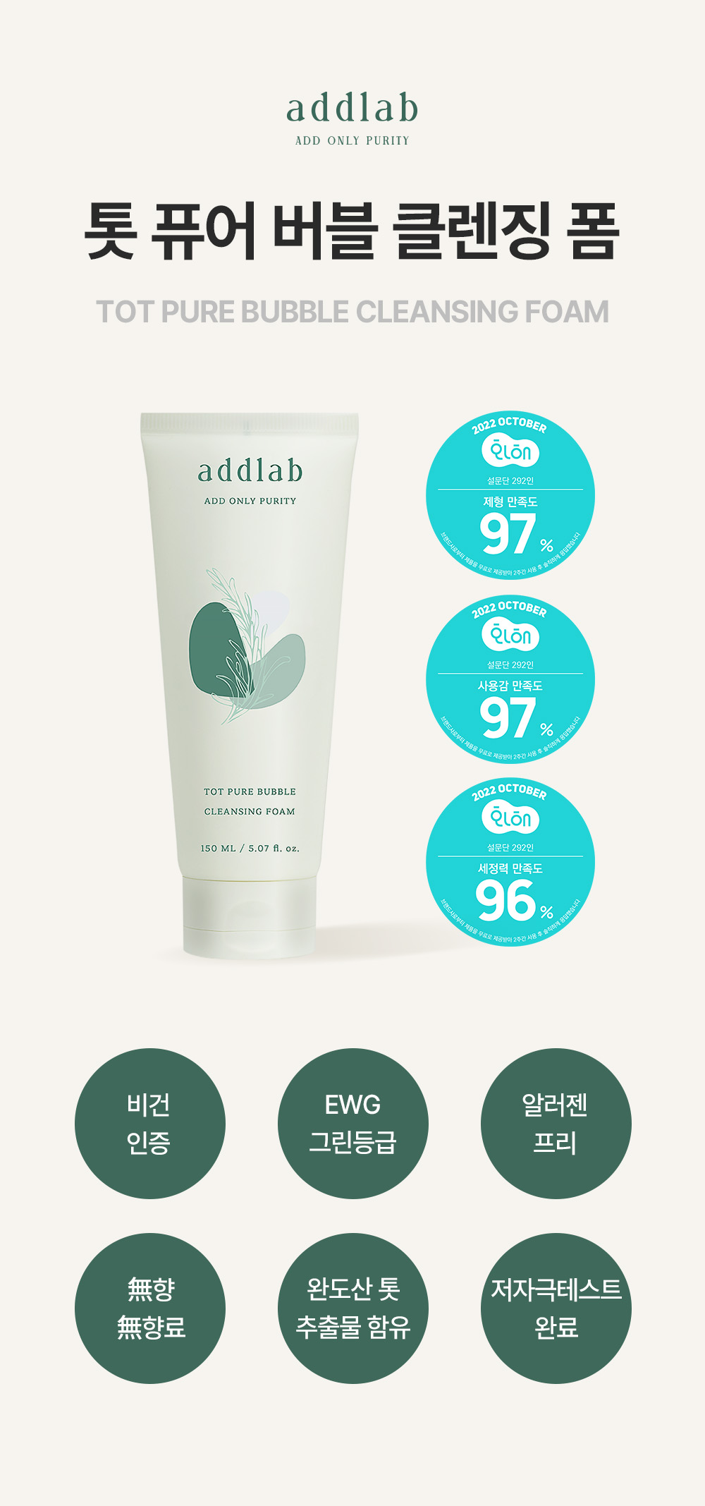 애드랩 톳 퓨어 버블 클렌징 폼, 150ml, 2개 상세 이미지 3