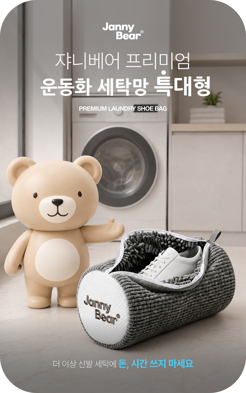 자니베어 더 굵은 융모 운동화 세탁망, 다크그레이, 특대형, 2개