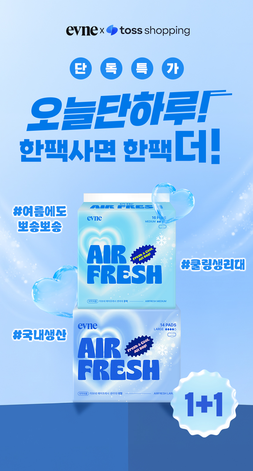 이브네 에어프레시 생리대, 대형, 14매, 2팩 상세 이미지 1
