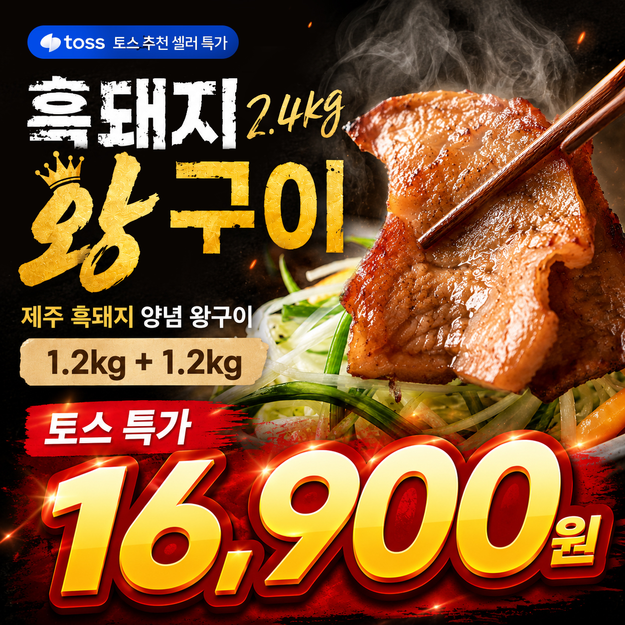해담별 제주 흑돼지 왕구이, 1.2kg, 2개