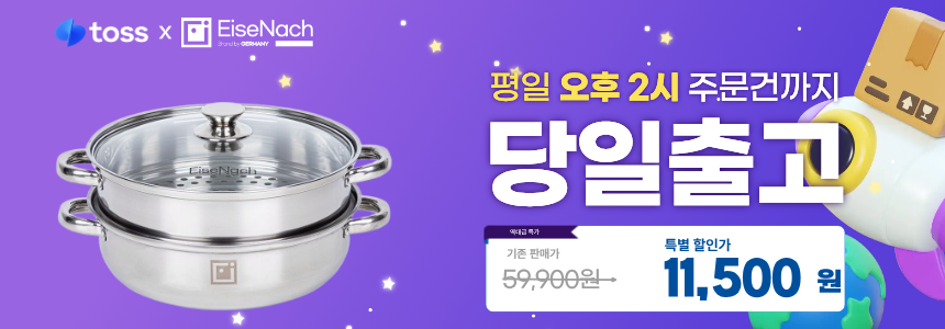 아이제나흐 에센 스테인레스 찜솥 전골 냄비, 28cm, 1세트