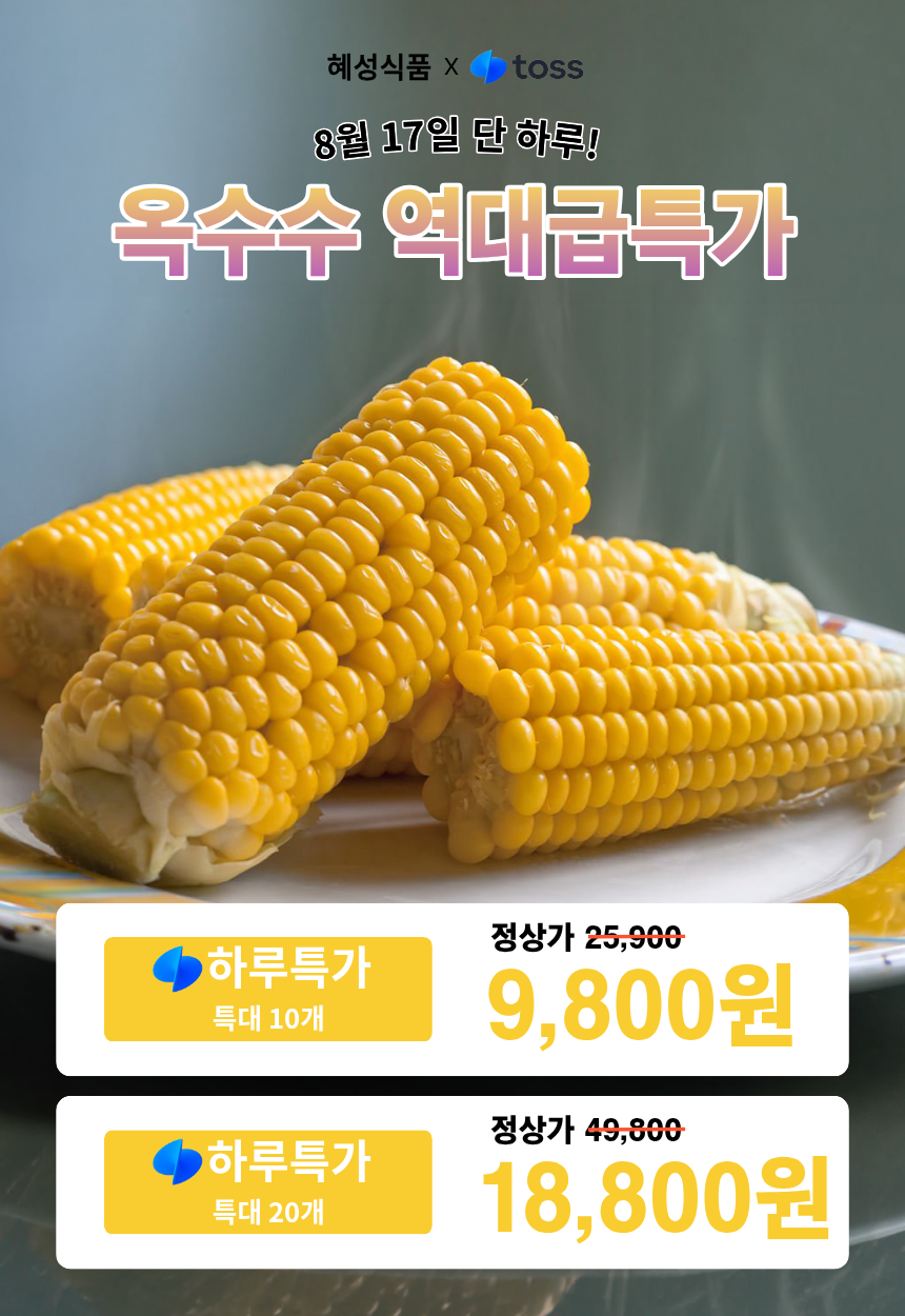 무첨가 냉동 찐 찰옥수수, 특대, 220g, 10개 상세 이미지 1