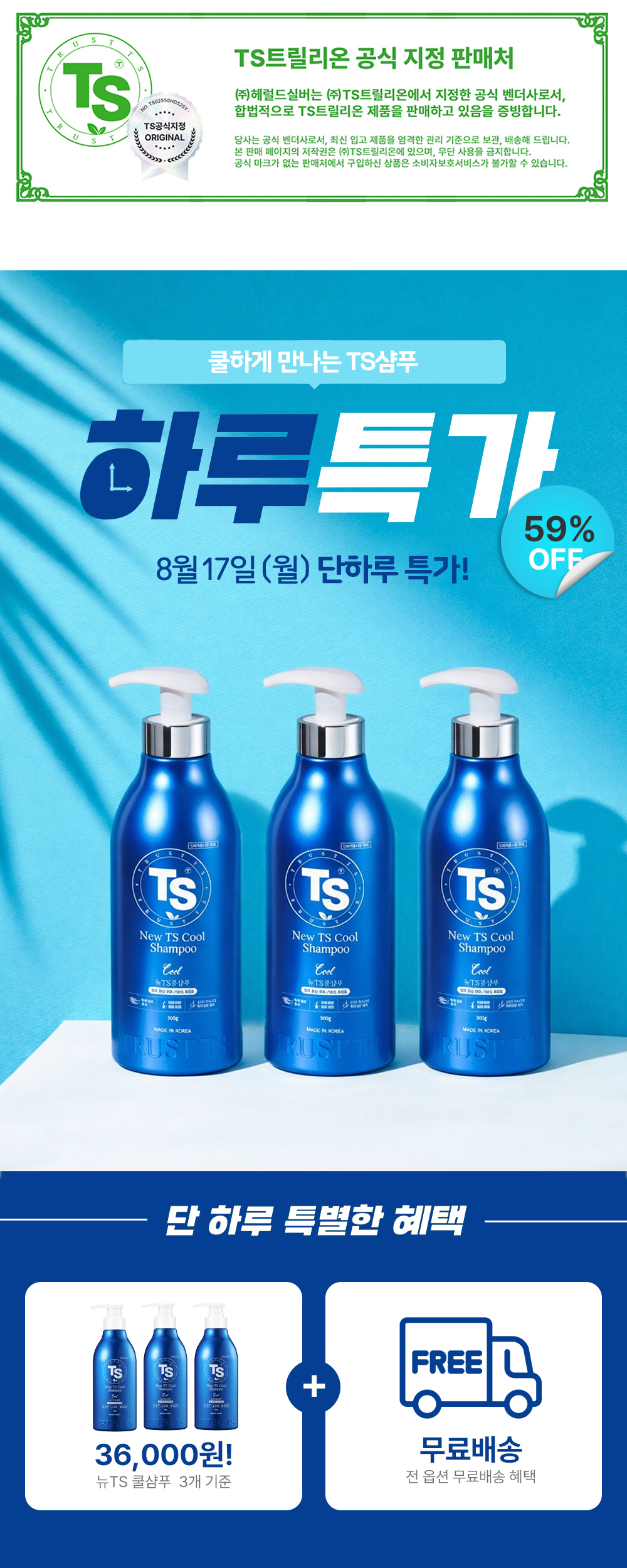 뉴 TS 쿨샴푸, 500g, 3개 상세 이미지 1
