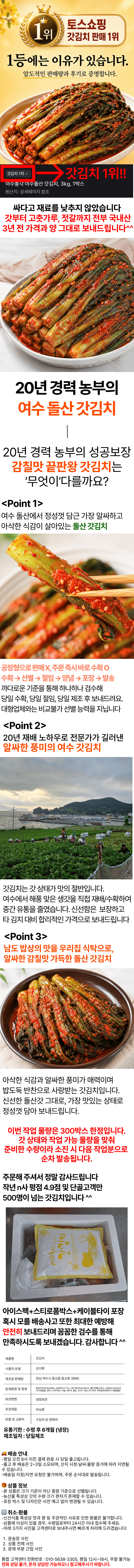 여수돌산 갓김치, 3kg, 1박스