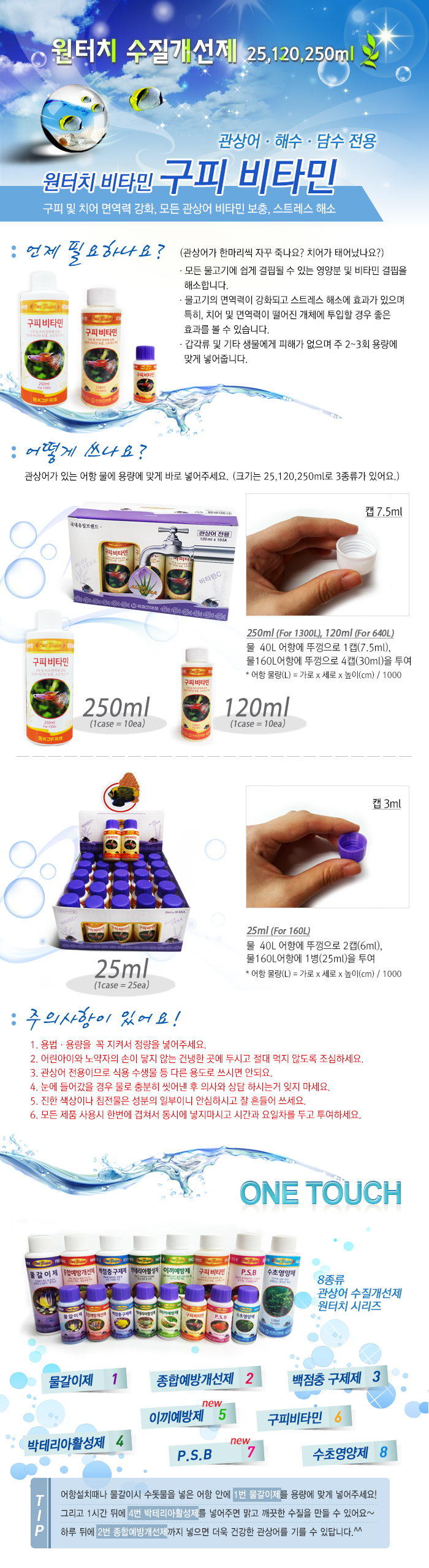 국제 원터치 구피비타민, 120ml, 1개 상세 이미지 1