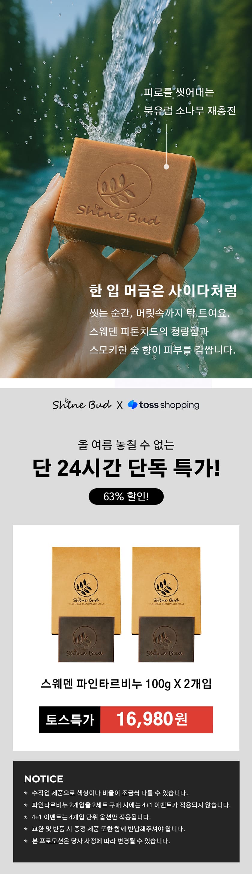샤인버드 스웨덴 파인타르 비누팩, 100g, 2개입 상세 이미지 1