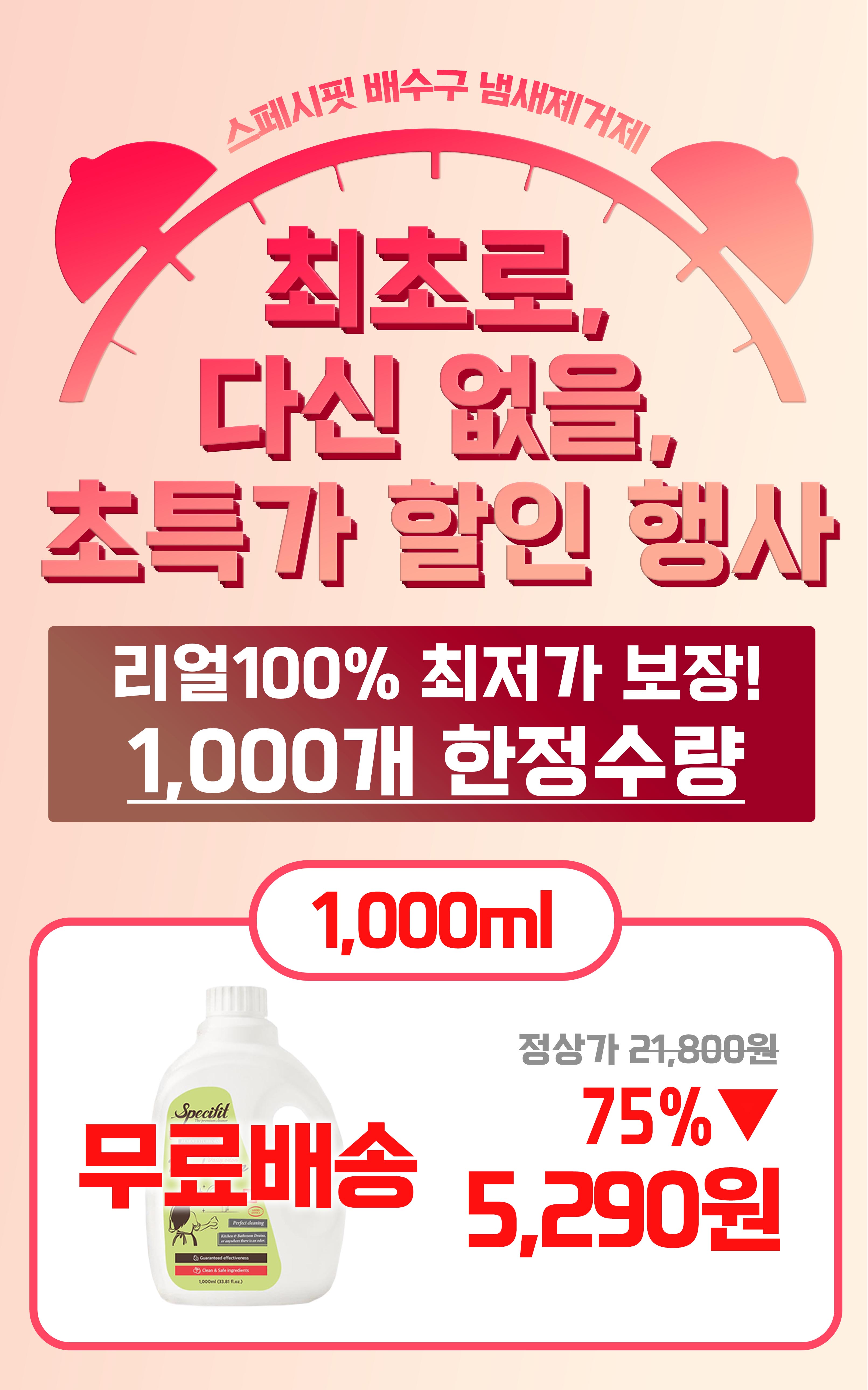 미생물 배수구 냄새 제거제 하수구 세정제, 1000ml, 1개