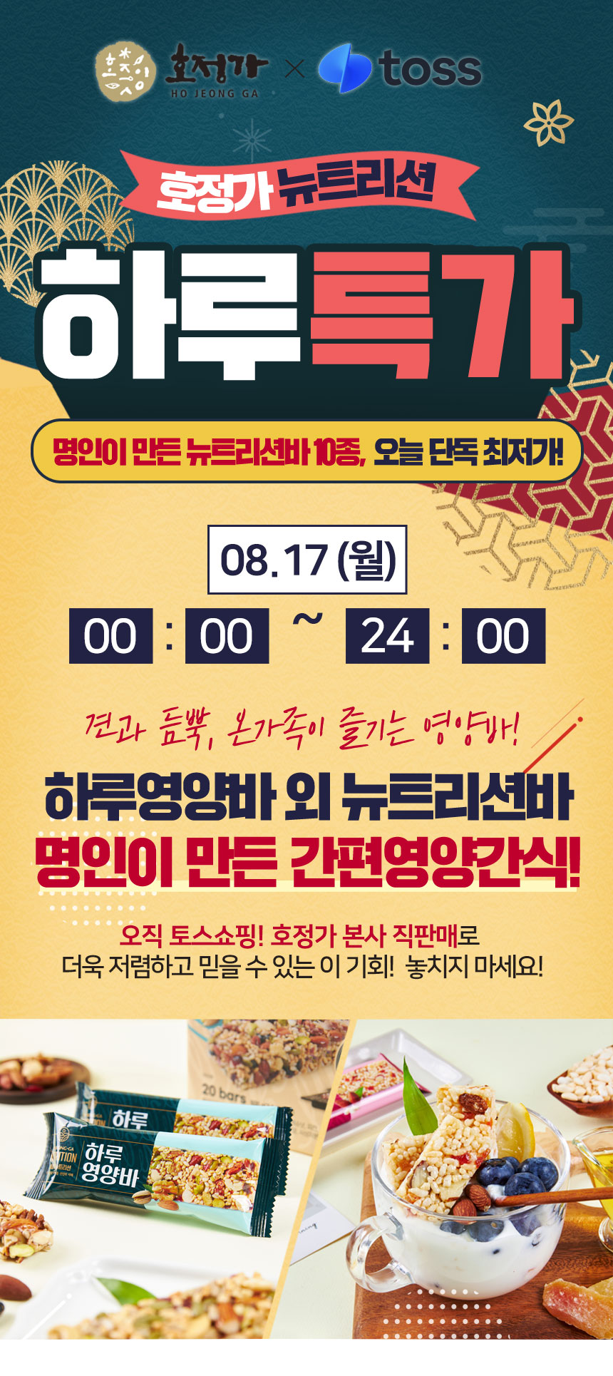 호정가 뉴트리션 하루영양바, 25g, 20개입, 1박스 상세 이미지 2
