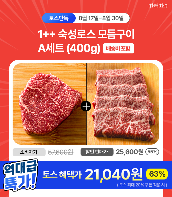 화려한우 1++ 마장동 투뿔한우 숙성로스 모듬구이 A세트, 400g, 1개