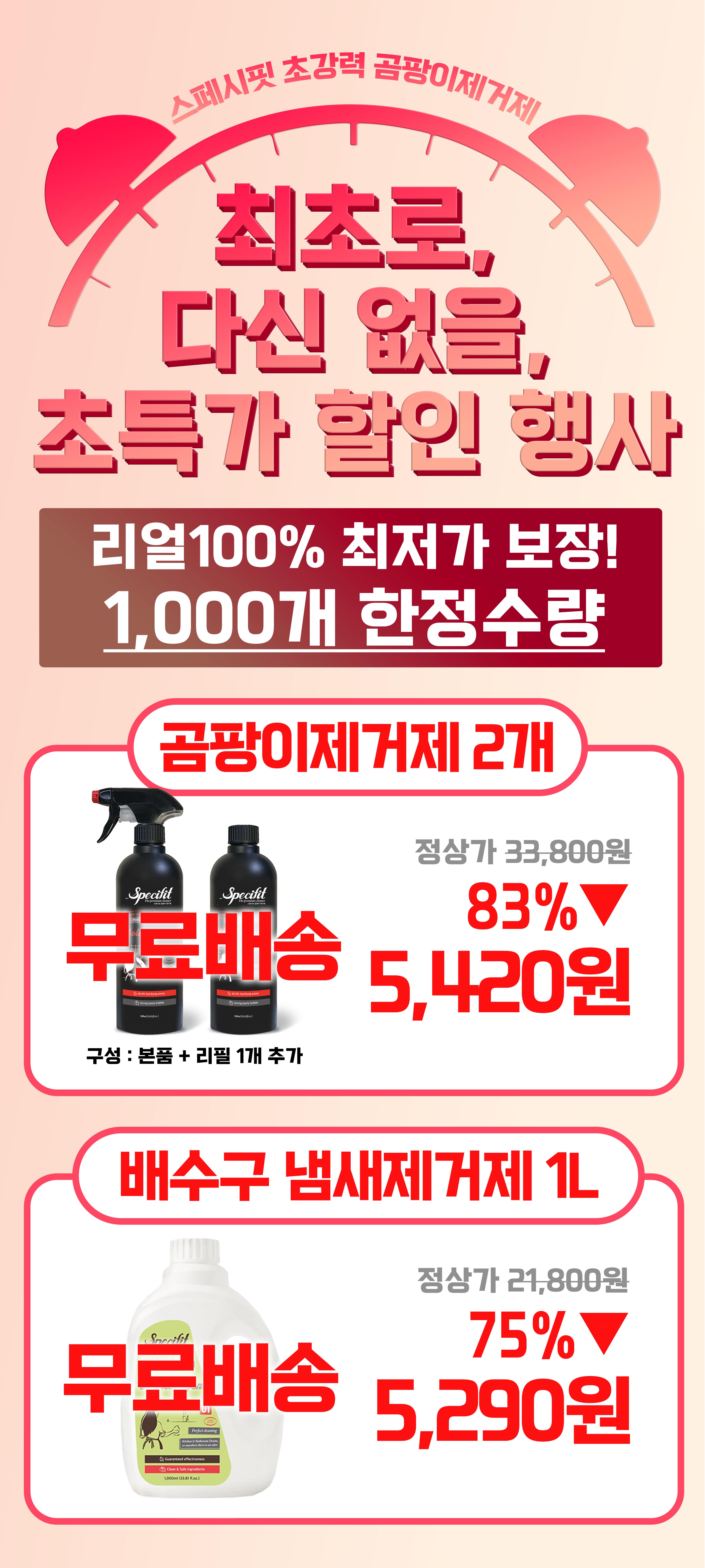 스페시핏 곰팡이 제거제 플러스, 500ml, 2개