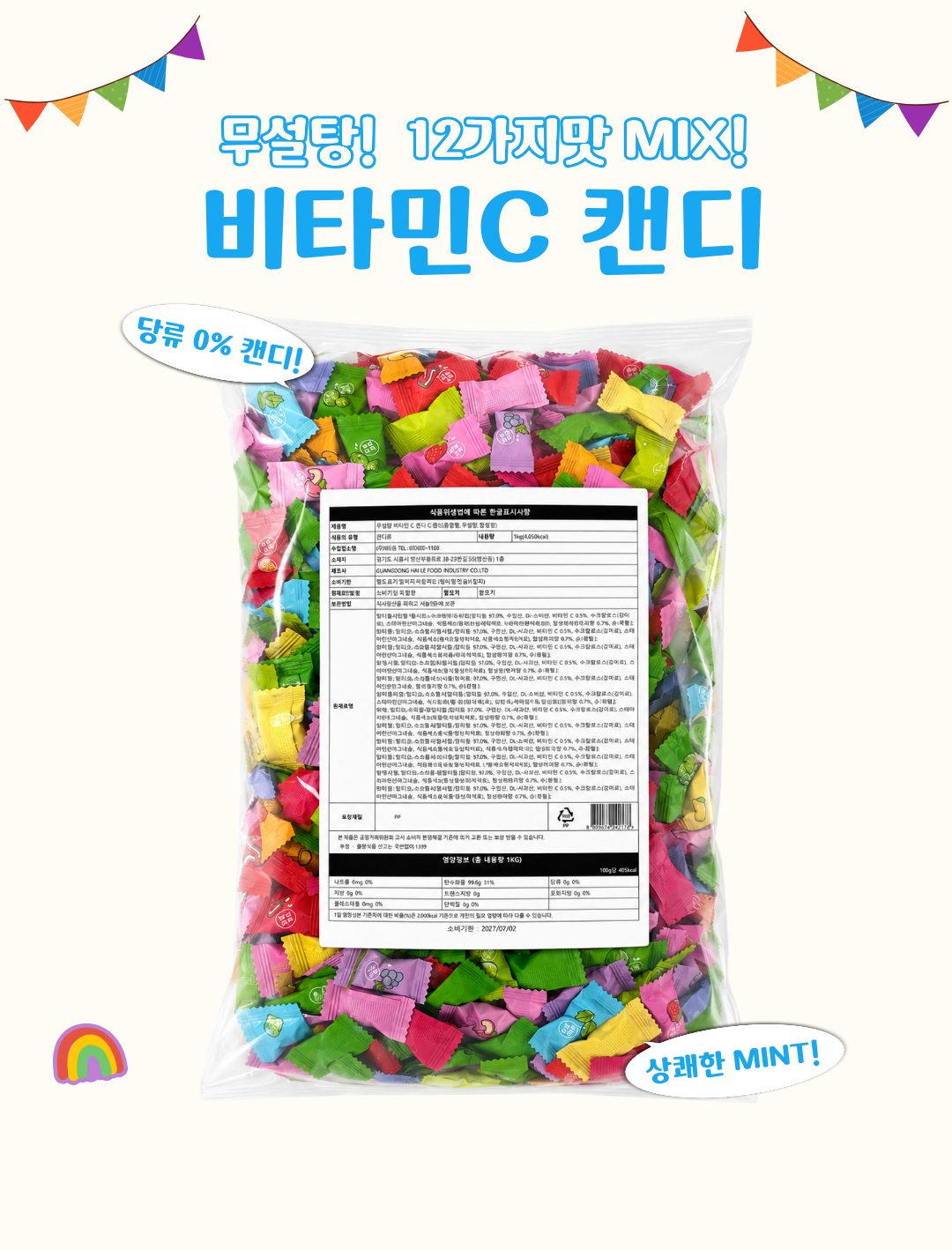 무설탕 비타민C 캔디, 12가지맛, 1kg, 1개