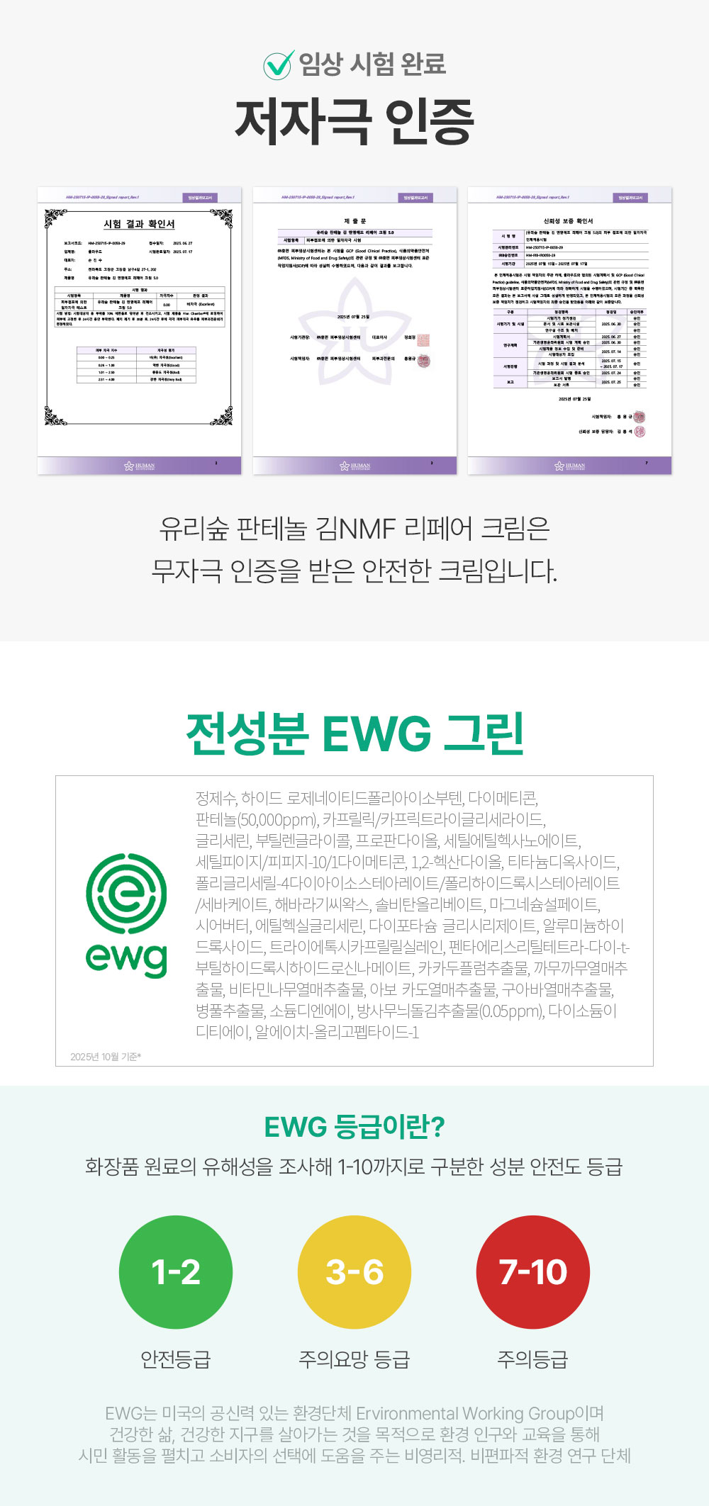유리숲 판테놀 김 NMF 리페어크림 5.0, 50ml, 1개