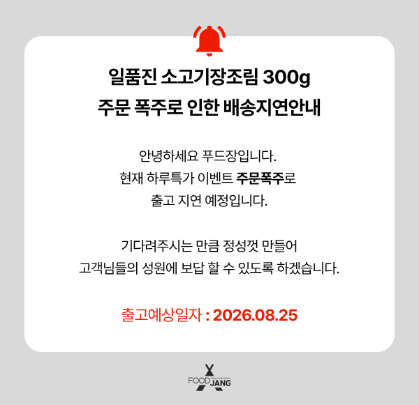 일품진 소고기장조림, 300g, 3팩