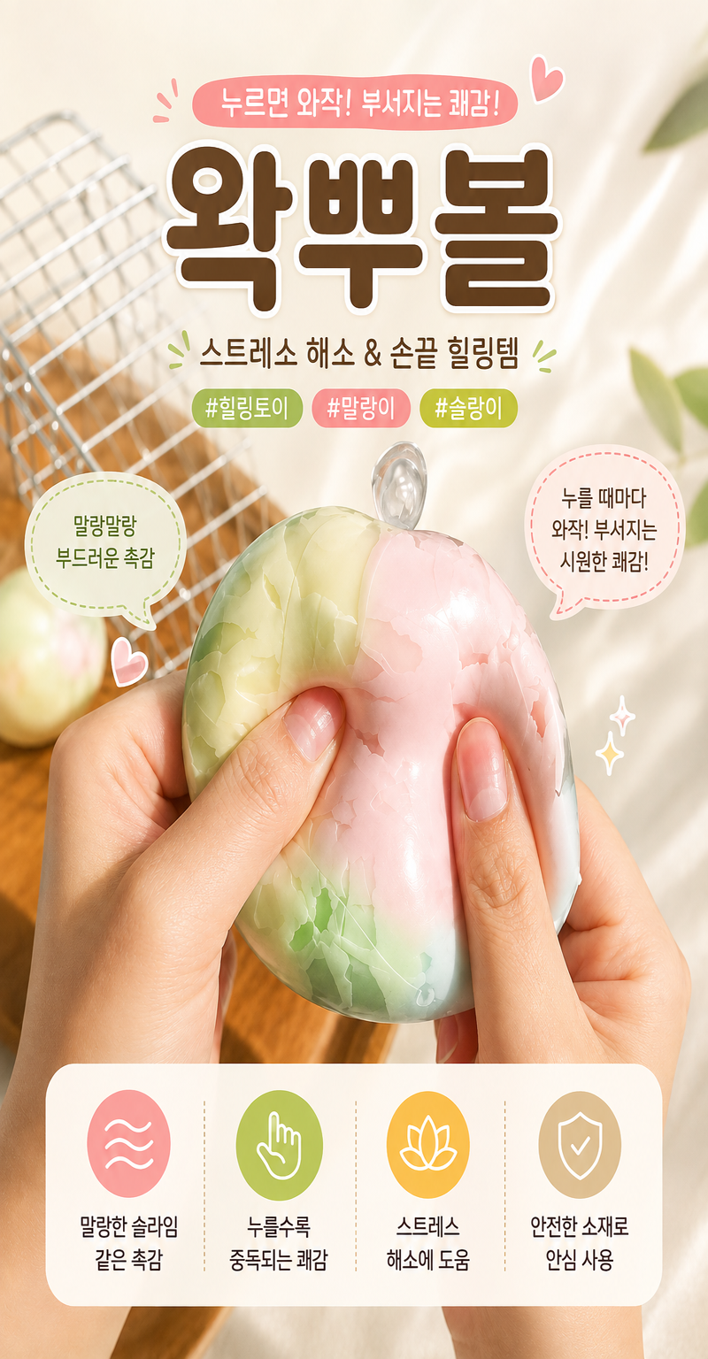 왁뿌볼 장난감, 화이트, 53g, 1개 상세 이미지 3