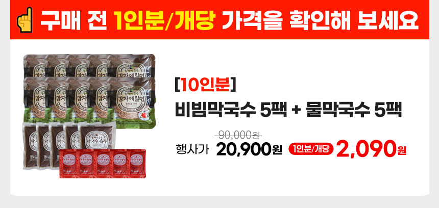 동해막국수 비빔막국수, 5팩 + 물막국수, 5팩, 10인분, 1세트