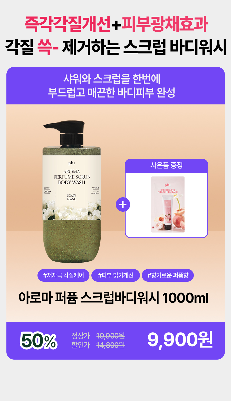플루 아로마 퍼퓸 스크럽 바디워시, 소피 블랑, 1L, 1개