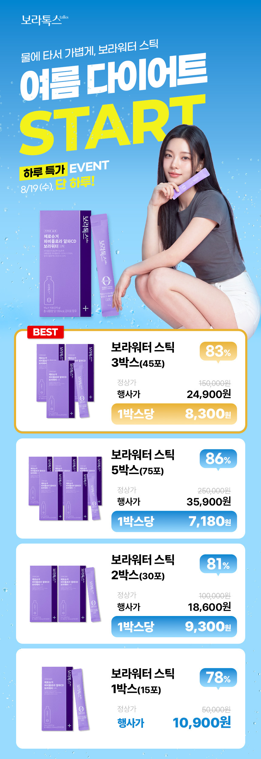 보라톡스 파비플로라 알파CD 보라워터 스틱, 18g, 15포, 3박스 상세 이미지 2