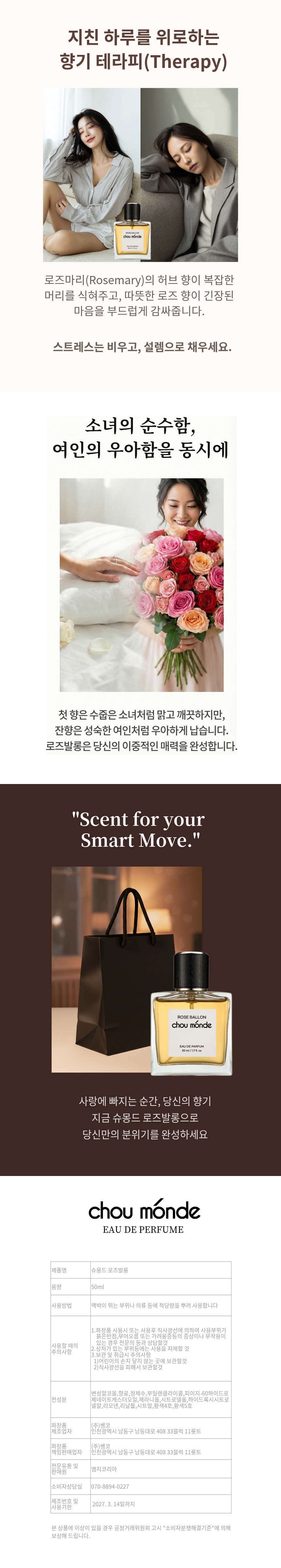 슈몽드 로즈발롱 오 드 퍼퓸, 50ml, 1개 상세 이미지 3