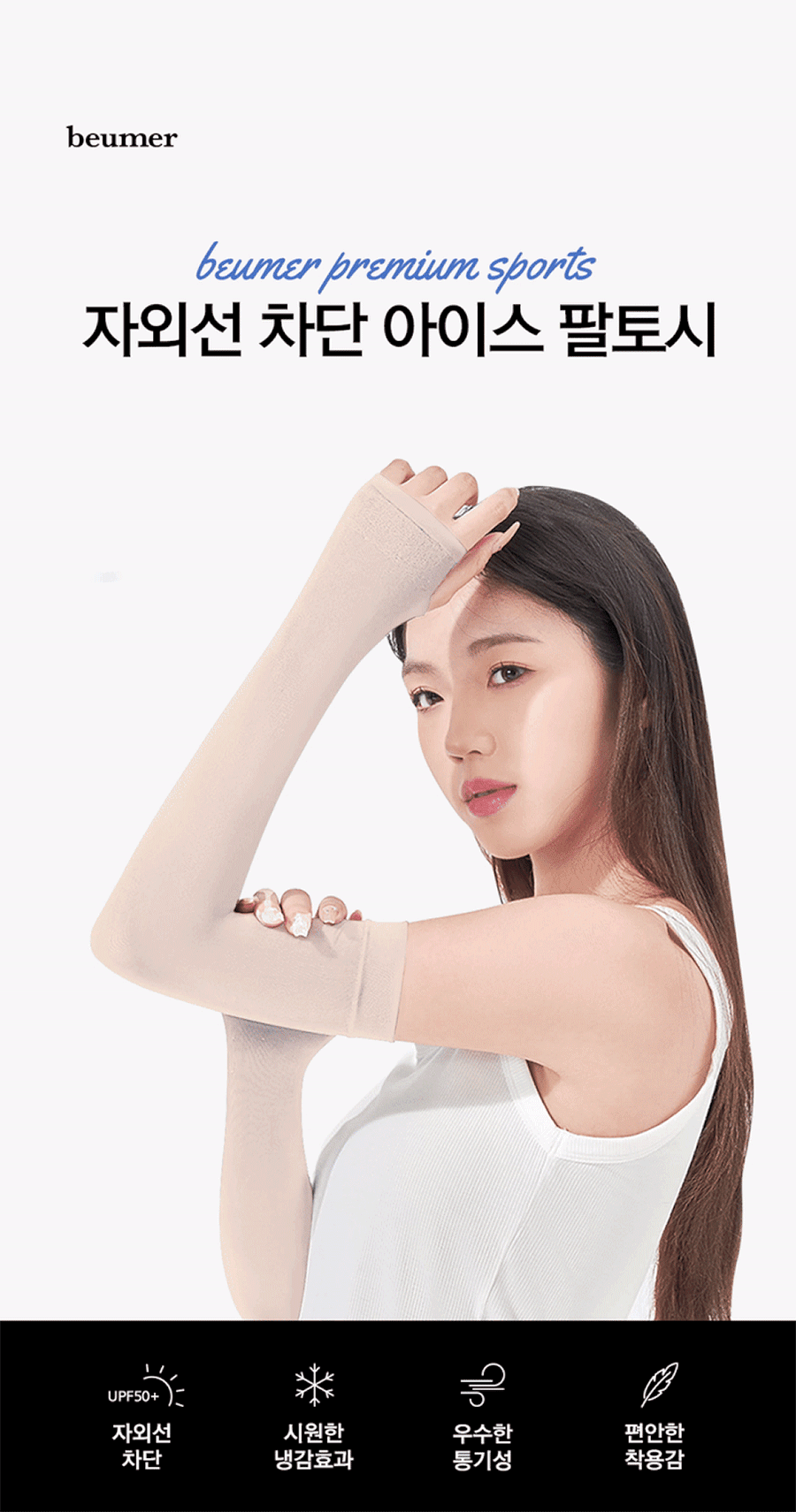 브메르 자외선차단 아이스 쿨 손등형 팔토시, 블랙, FREE, 1쌍