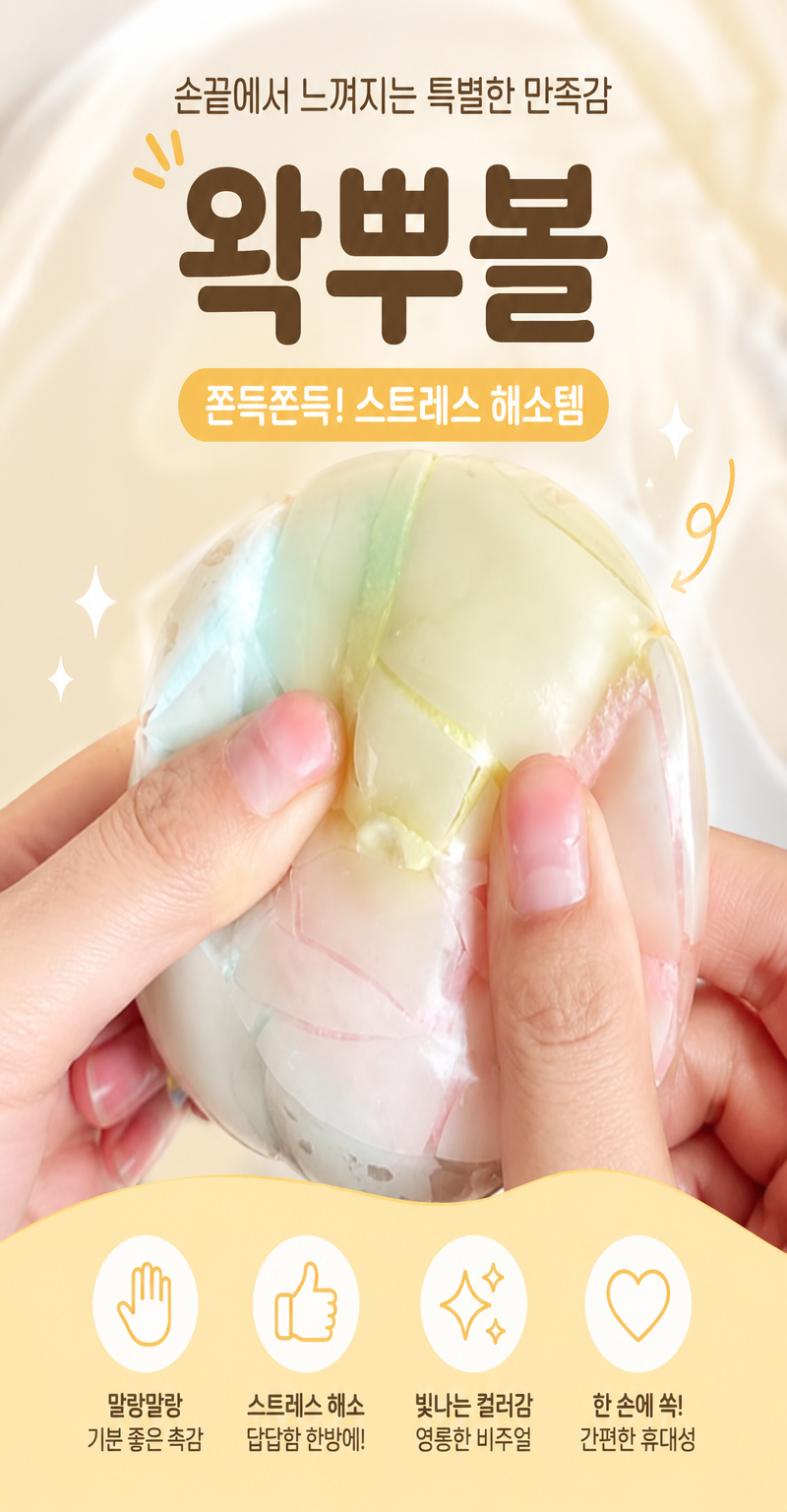 왁뿌볼 장난감, 화이트, 53g, 1개 상세 이미지 1
