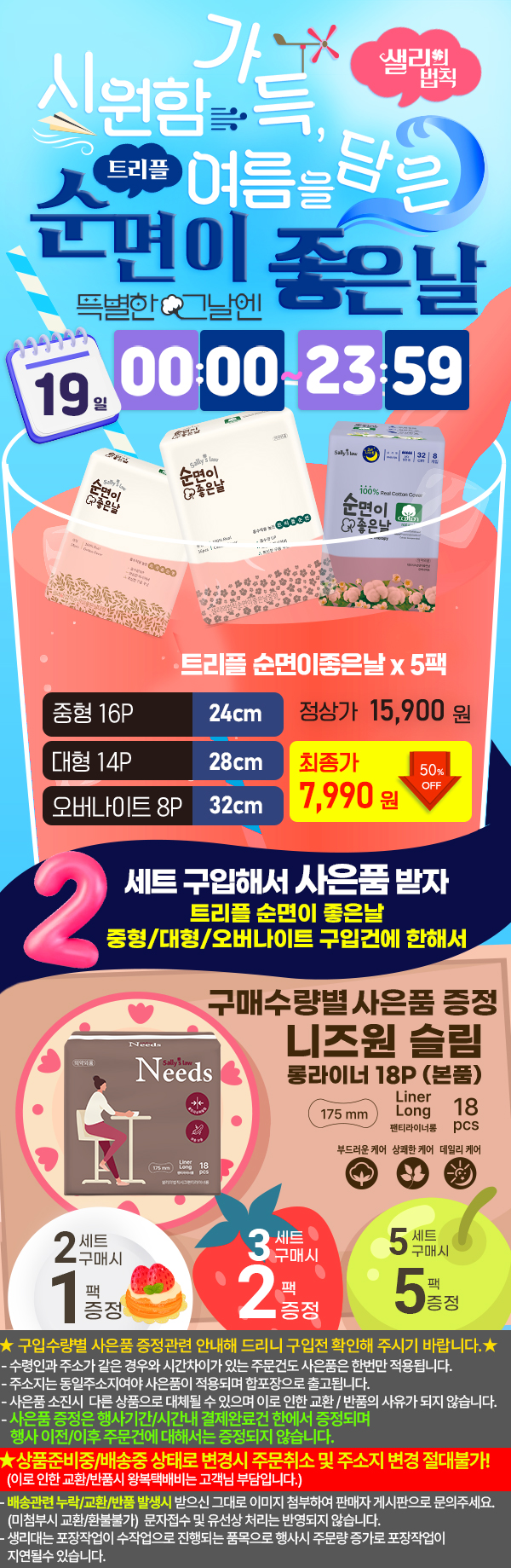 샐리의법칙 트리플 순면이좋은날 생리대, 중형, 16매, 5팩 상세 이미지 1