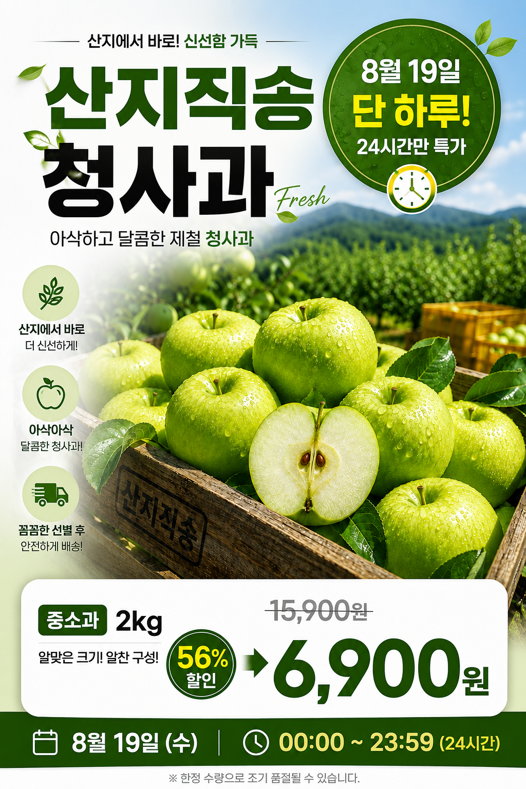 국내산 햇 청사과, 로얄과, 중소과, 2kg, 1박스 상세 이미지 1