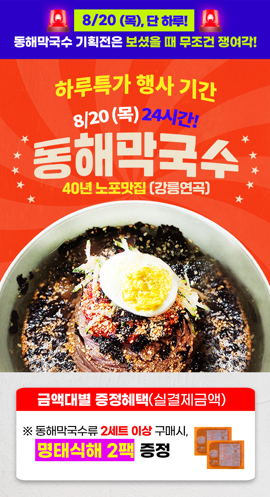 동해막국수 비빔막국수, 5팩 + 물막국수, 5팩, 10인분, 1세트