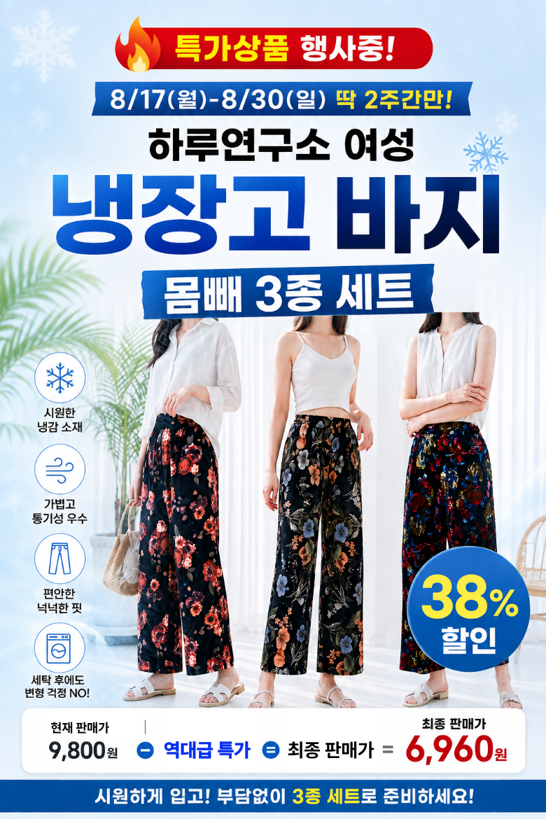 하루연구소 여성 냉장고 바지 몸빼 3종 세트, FREE, 1세트 상세 이미지 1