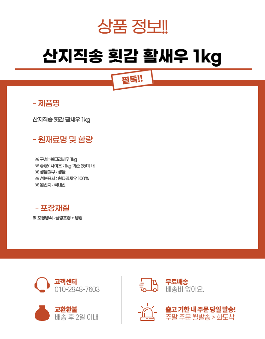 국내산 횟감 활 흰다리새우, 1kg, 1팩 상세 이미지 2