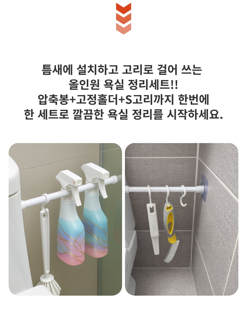스프렉스 욕실 틈새 무타공 압축봉 걸이 세트, 압축봉2P+브라켓4P+S고리6P, 18x27cm, 1세트 상세 이미지 4