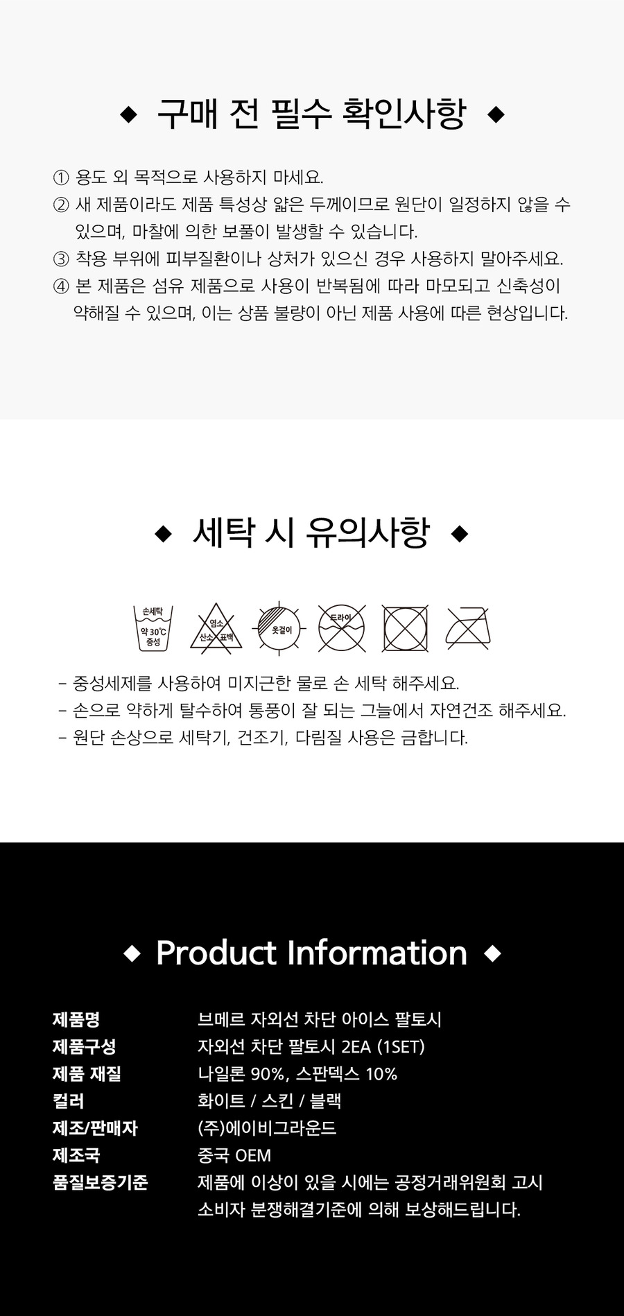 브메르 자외선차단 아이스 쿨 손등형 팔토시, 블랙, FREE, 1쌍