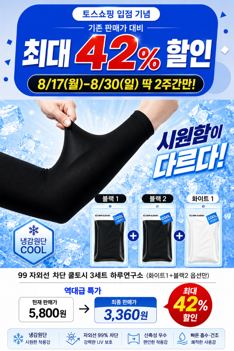 자외선차단 쿨토시, FREE, 블랙 3세트, 1개 상세 이미지 1