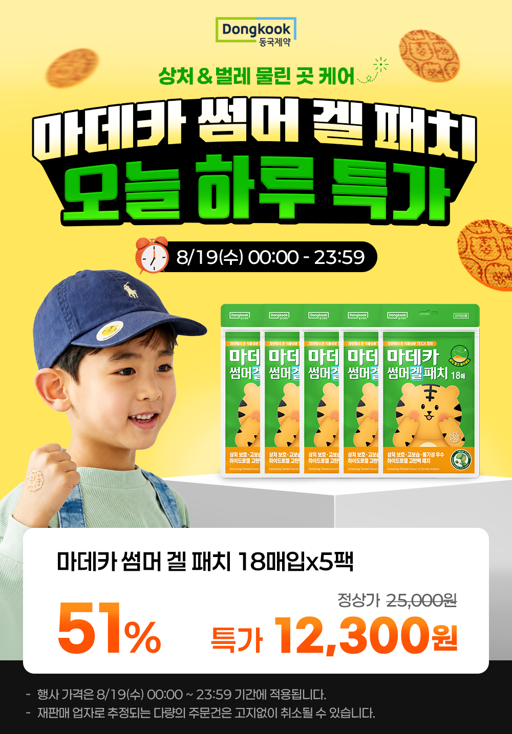 동국제약 마데카 썸머 겔 패치, 18매입, 5개 상세 이미지 1