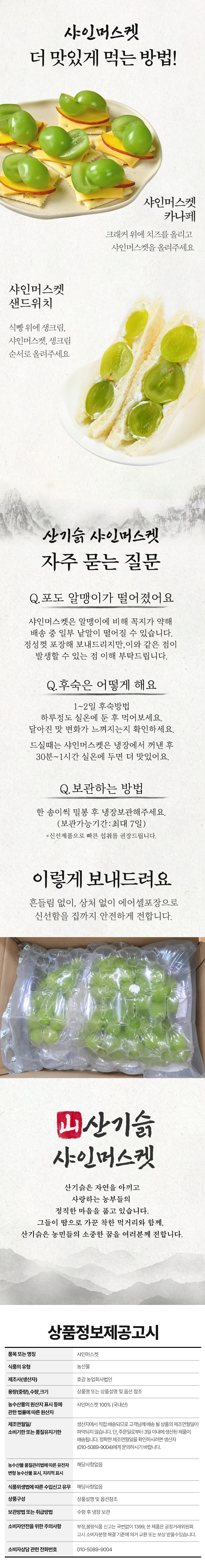 산기슭 샤인머스켓, 2~3수, 1kg