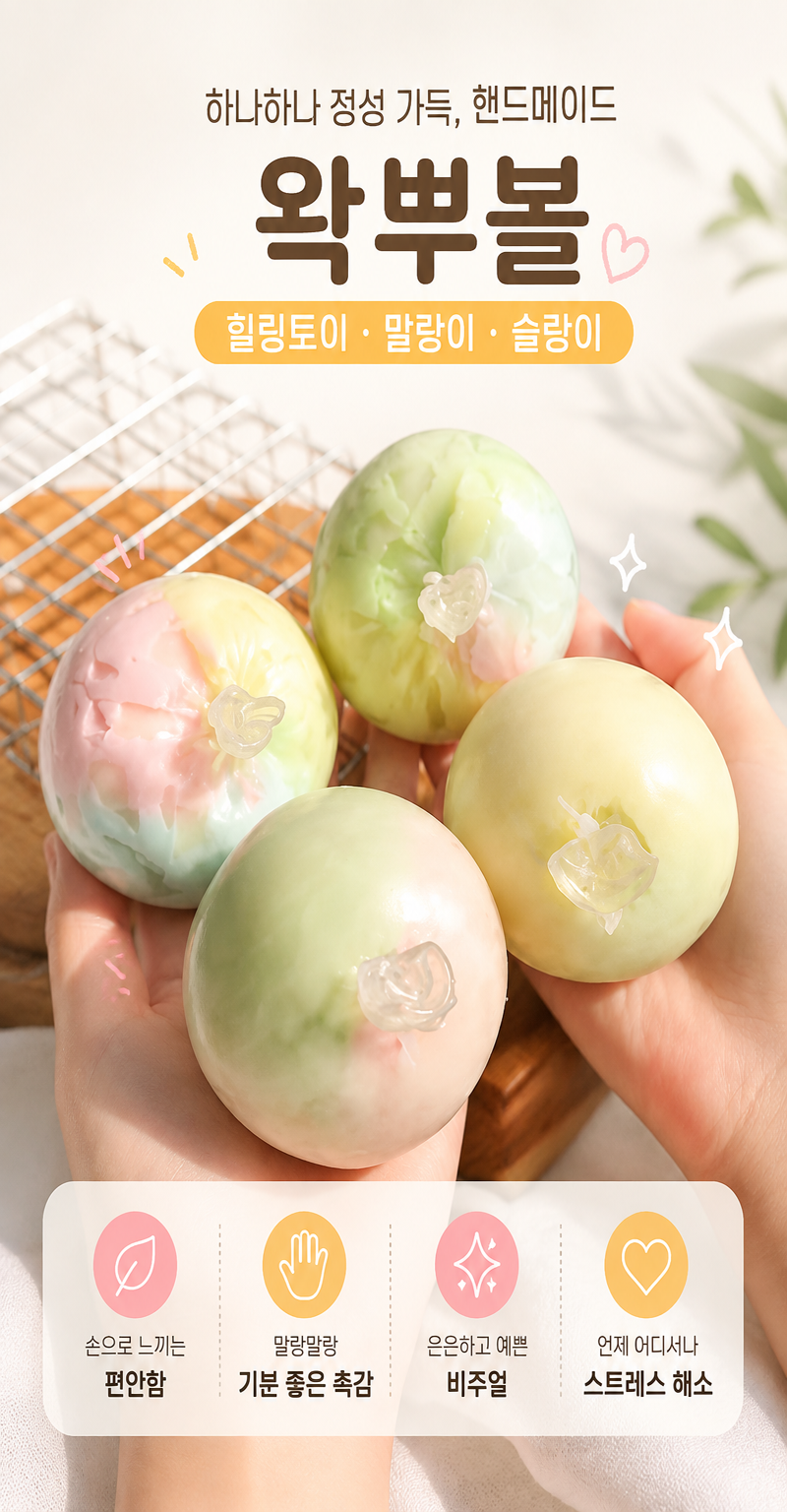 왁뿌볼 장난감, 화이트, 53g, 1개 상세 이미지 2