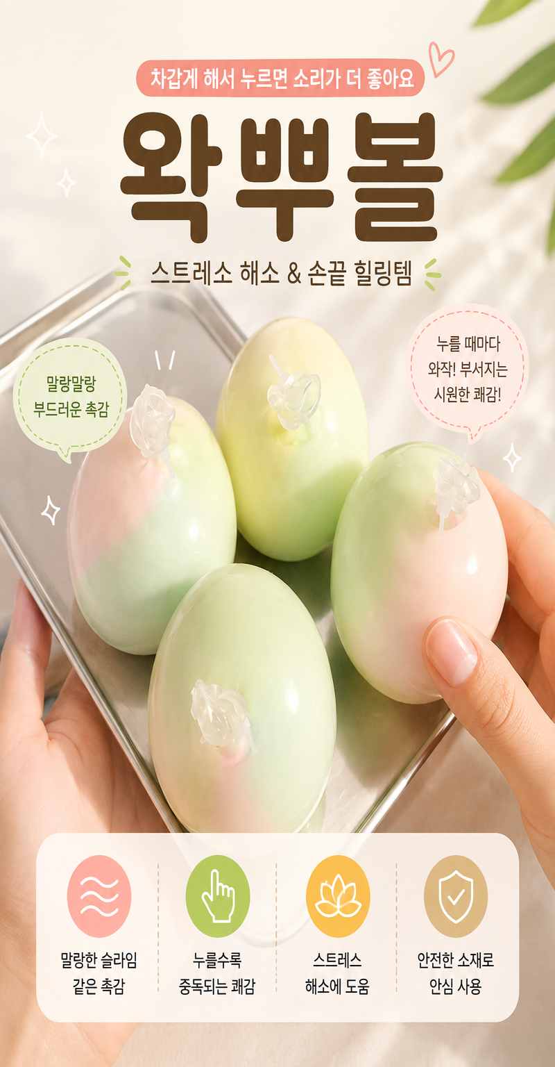 왁뿌볼 장난감, 화이트, 53g, 1개 상세 이미지 4