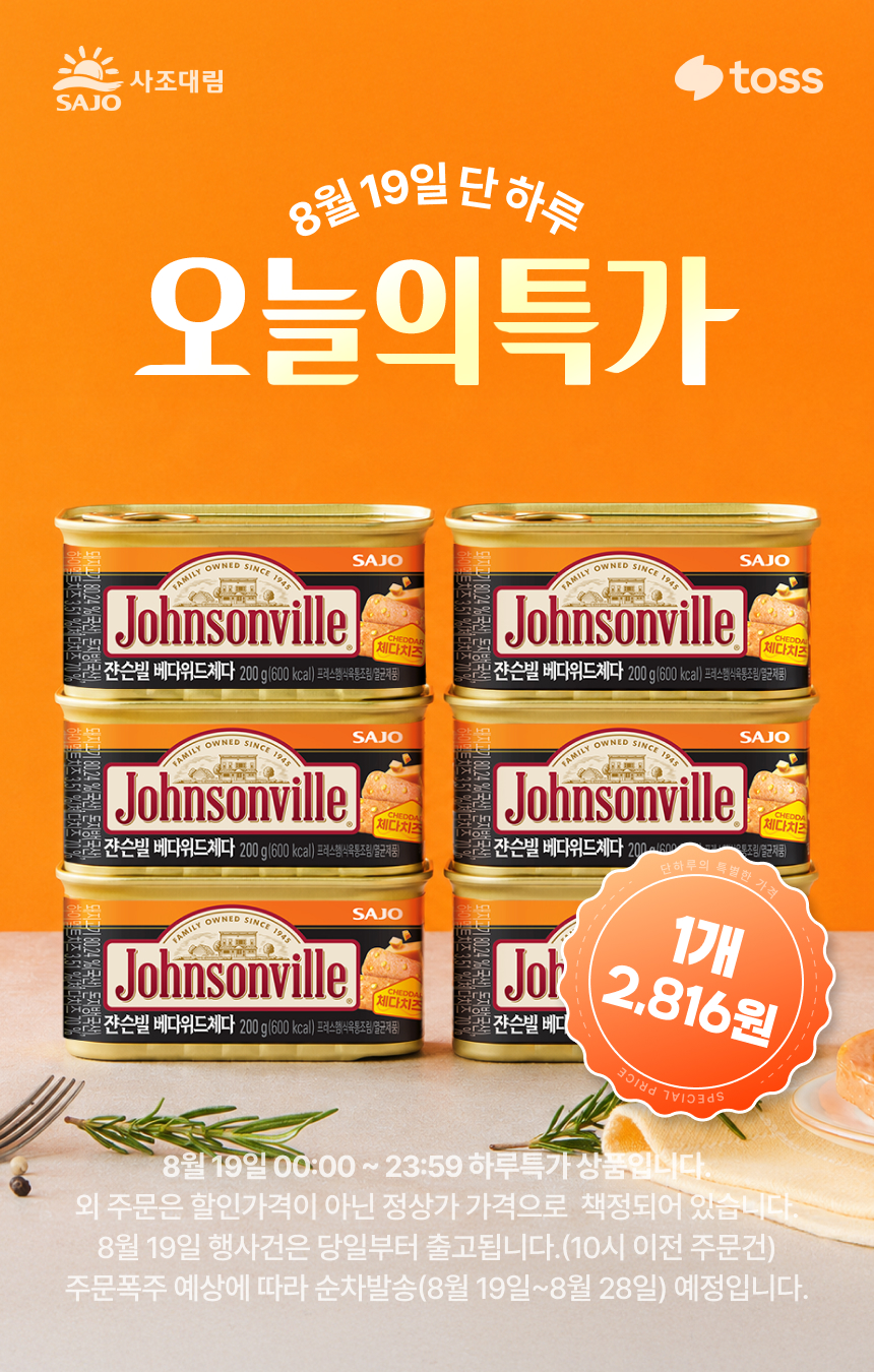 사조 쟌슨빌 베다위드체다, 200g, 6개 상세 이미지 1