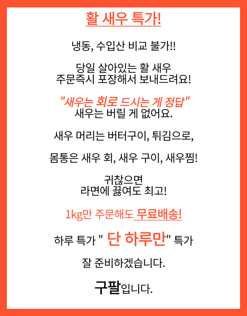 국내산 횟감 활 흰다리새우, 1kg, 1팩 상세 이미지 1