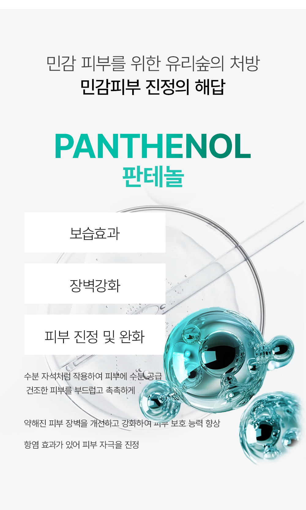 유리숲 판테놀 김 NMF 리페어크림 5.0, 50ml, 1개