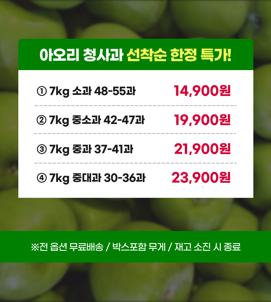경북 아오리 청사과, 소과, 7kg, 48-55과, 1박스 상세 이미지 3