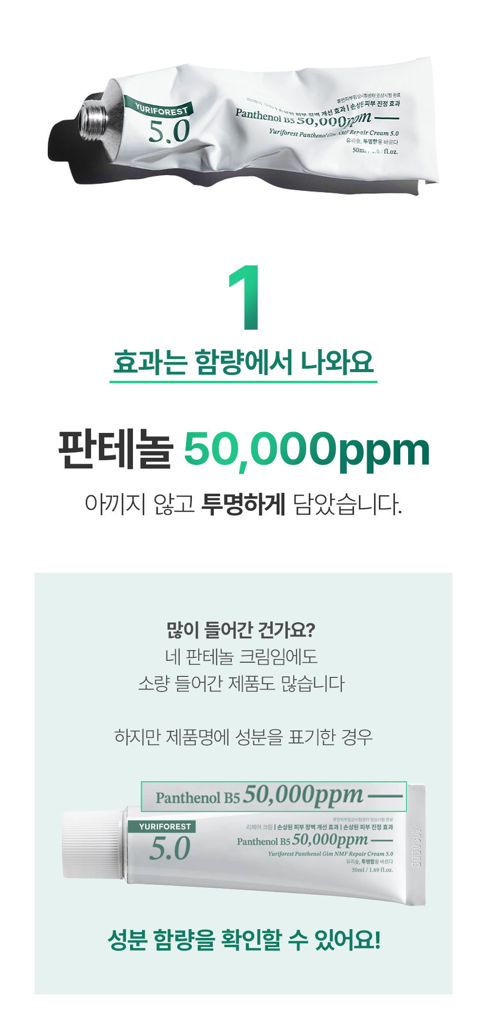 유리숲 판테놀 김 NMF 리페어크림 5.0, 50ml, 1개